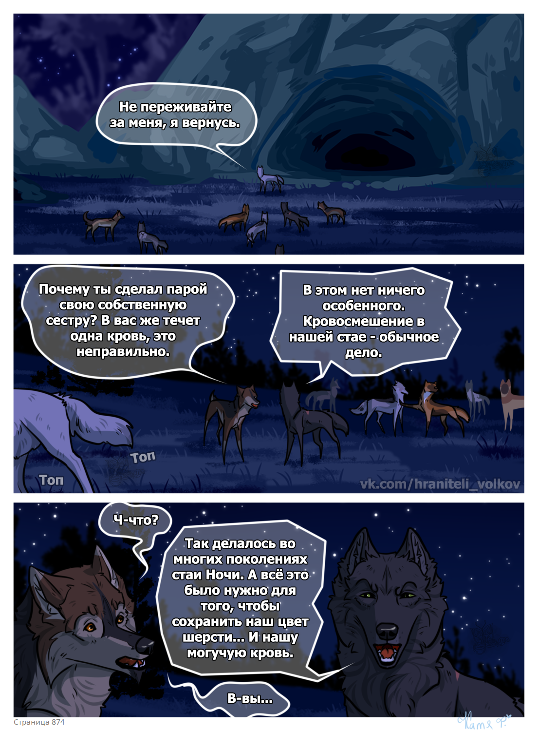 Read Хранители Волков Manga Online