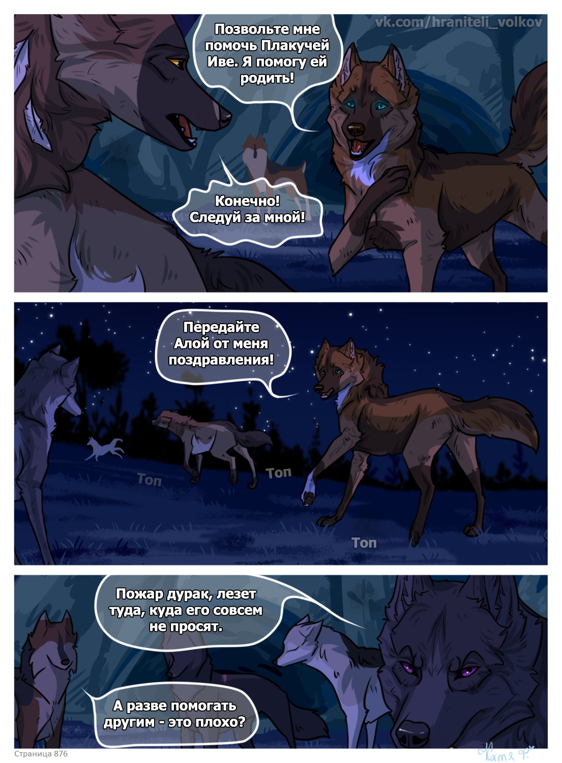 Read Хранители Волков Manga Online