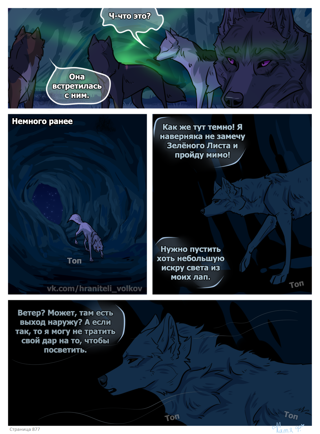 Read Хранители Волков Manga Online