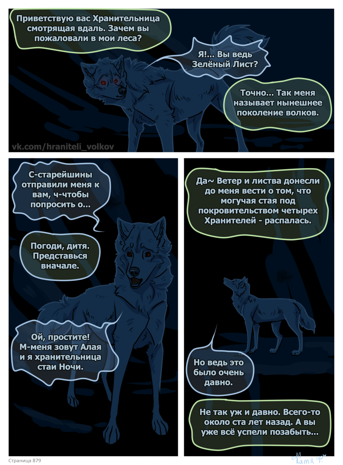 Read Хранители Волков Manga Online