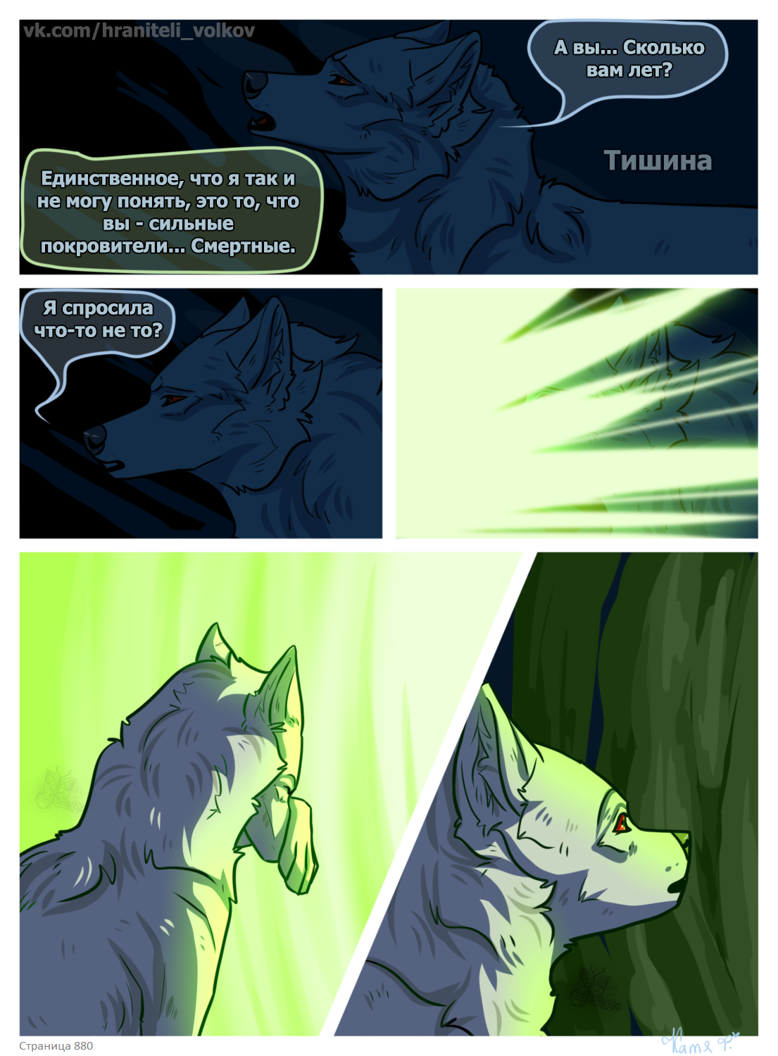 Read Хранители Волков Manga Online