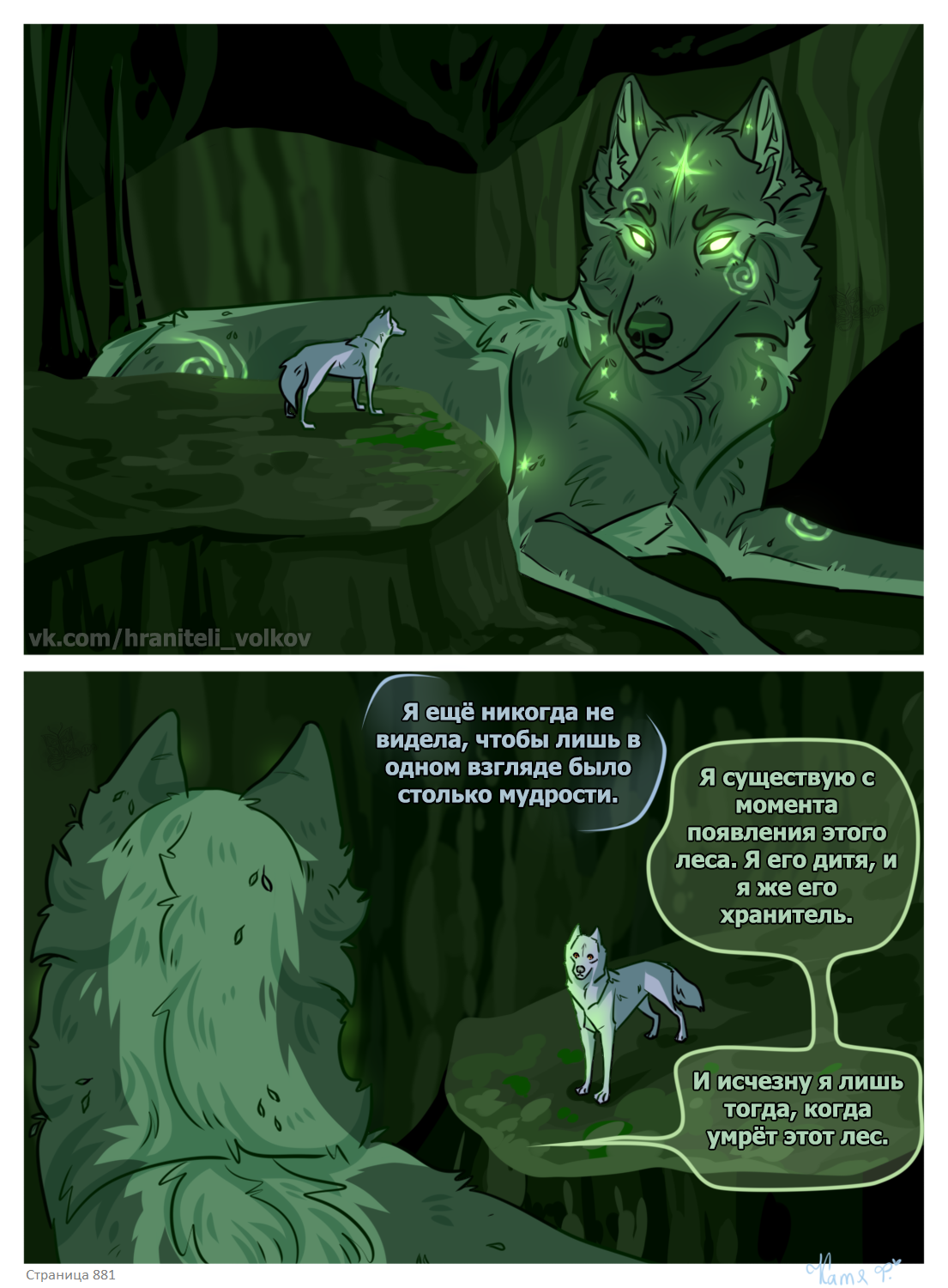 Read Хранители Волков Manga Online