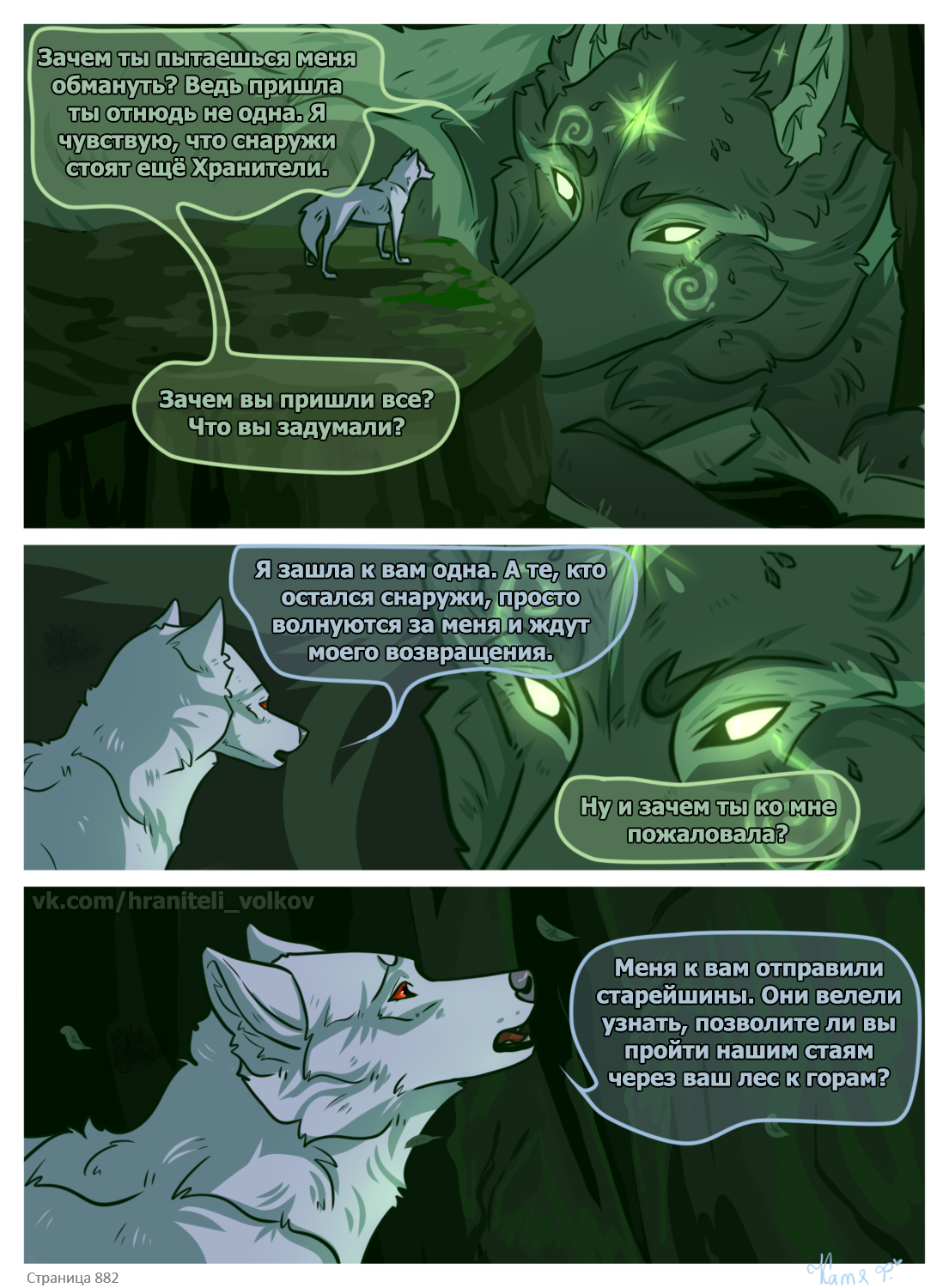 Read Хранители Волков Manga Online