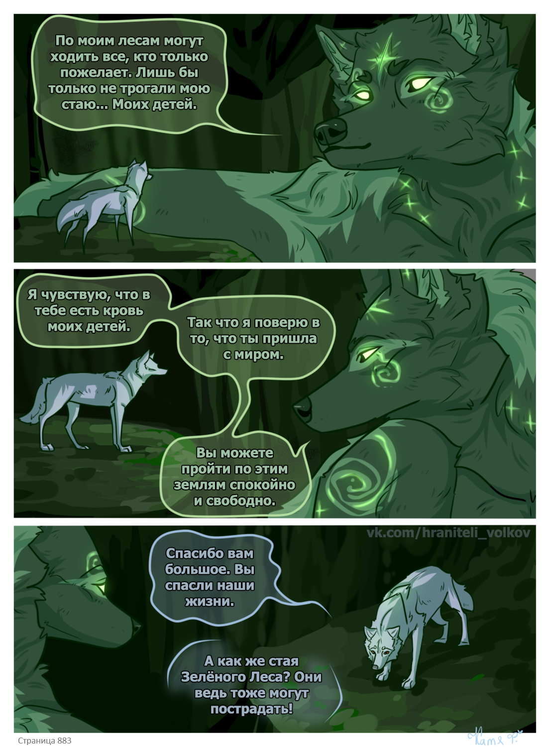 Read Хранители Волков Manga Online