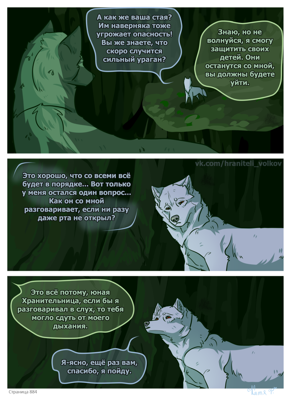 Read Хранители Волков Manga Online
