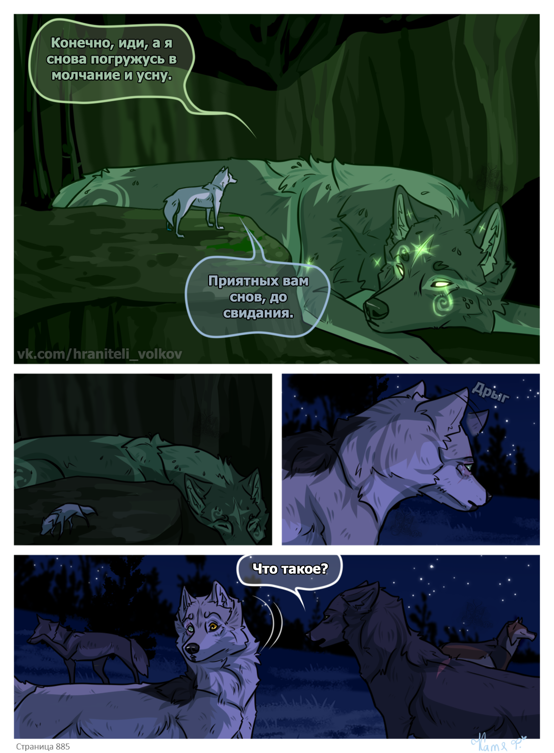 Read Хранители Волков Manga Online