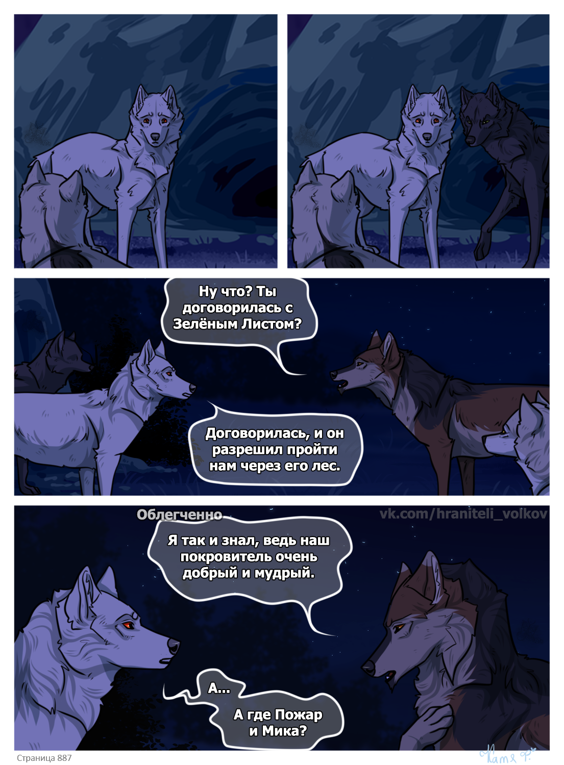 Read Хранители Волков Manga Online