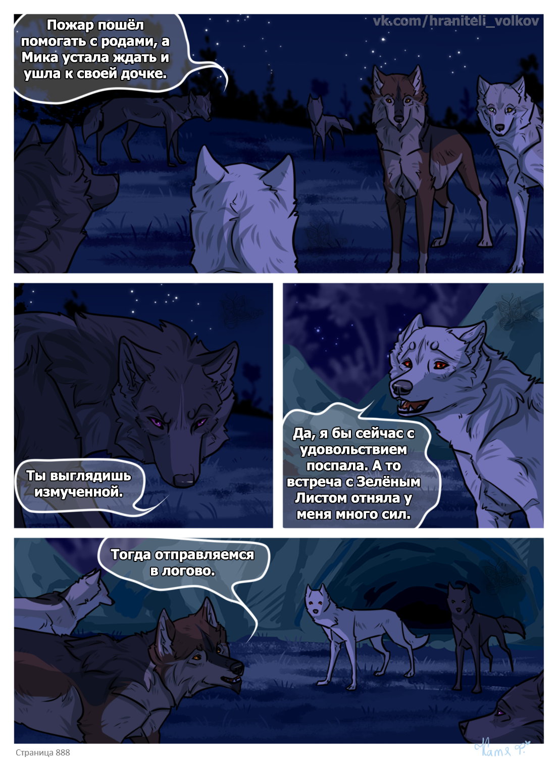 Read Хранители Волков Manga Online