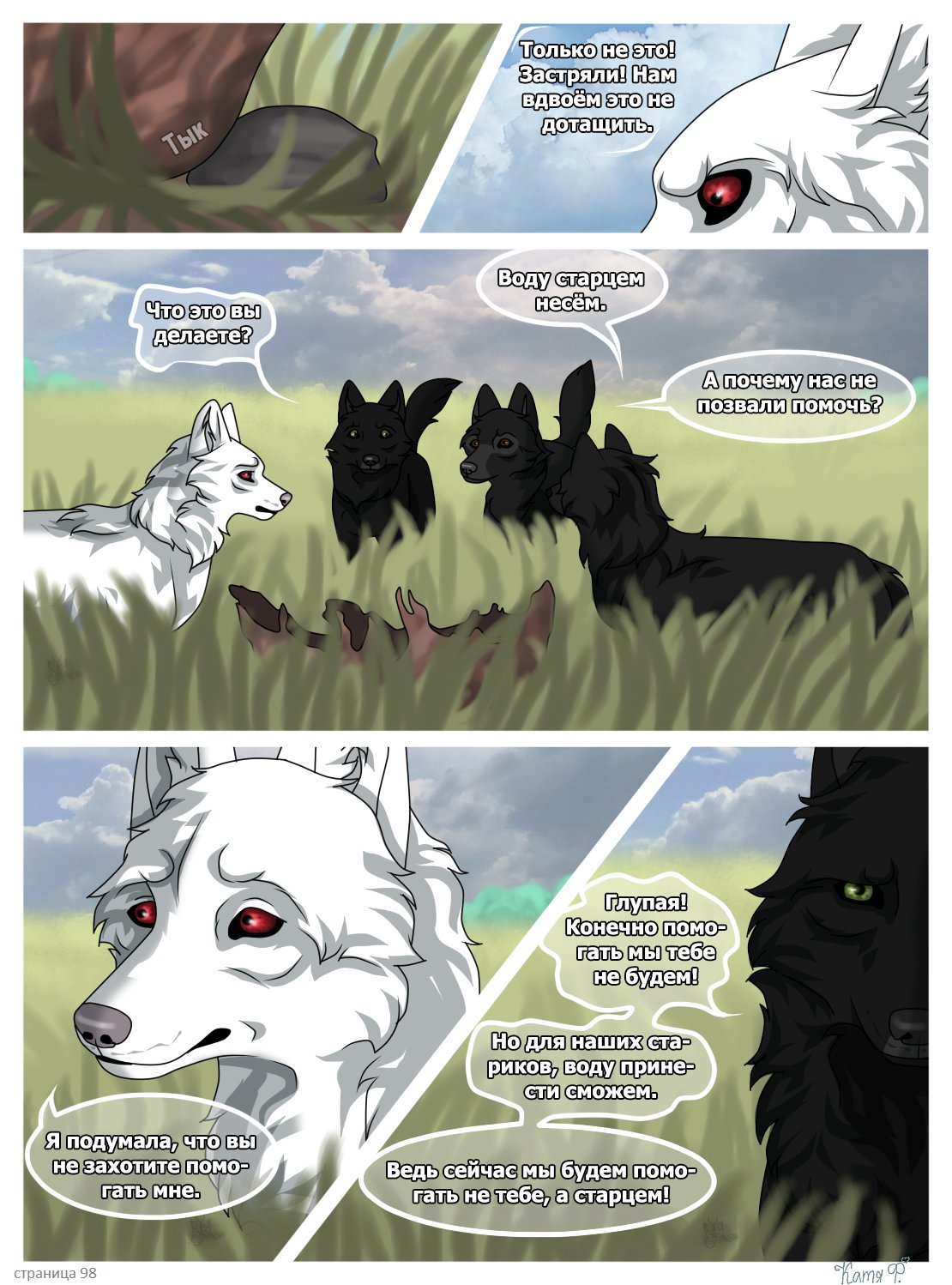 Read Хранители Волков Manga Online
