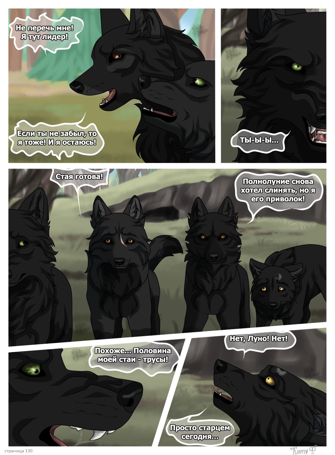 Read Хранители Волков Manga Online