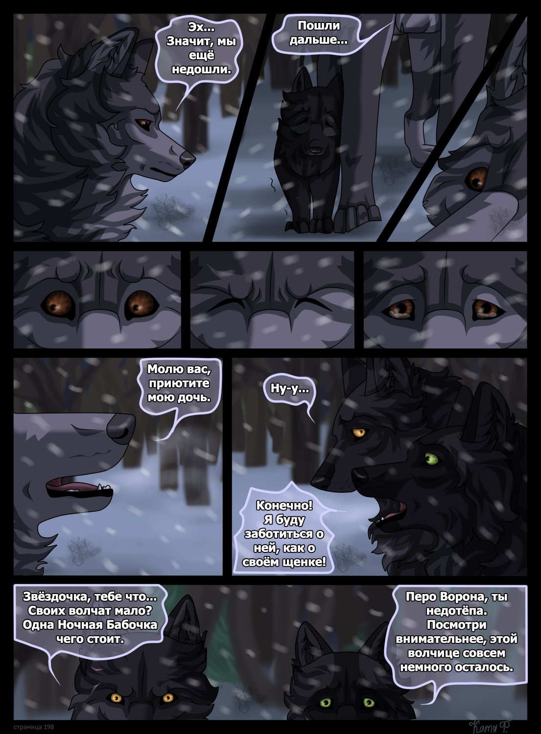 Read Хранители Волков Manga Online