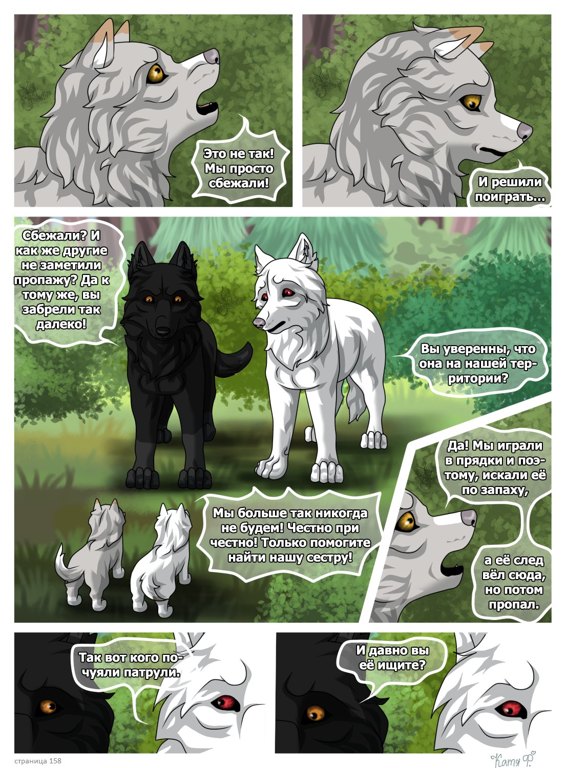 Read Хранители Волков Manga Online