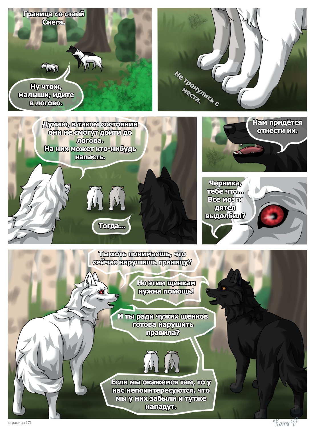 Read Хранители Волков Manga Online