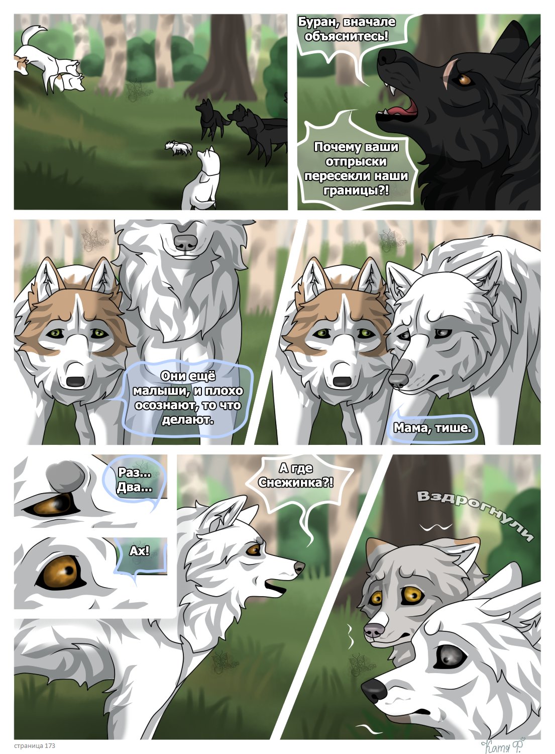 Read Хранители Волков Manga Online