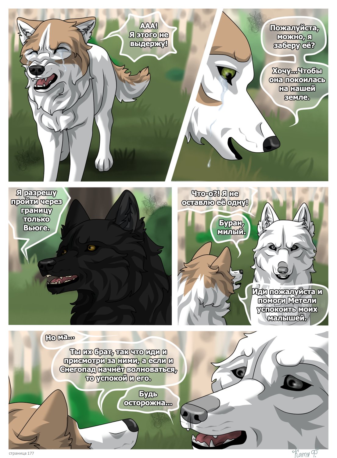 Read Хранители Волков Manga Online