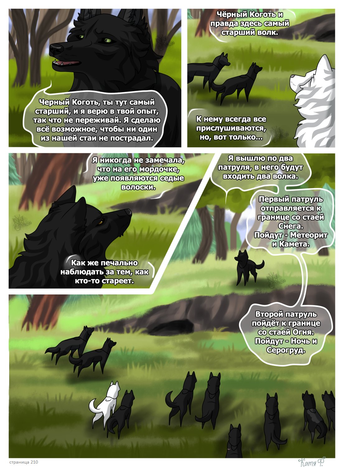 Read Хранители Волков Manga Online