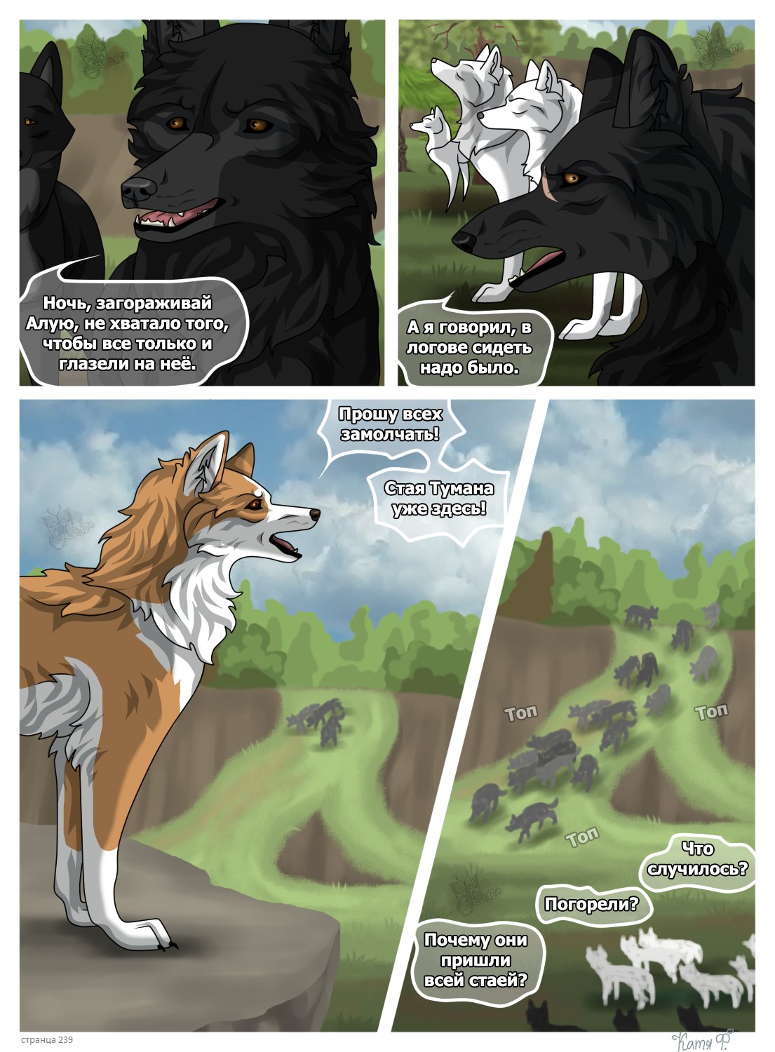 Read Хранители Волков Manga Online