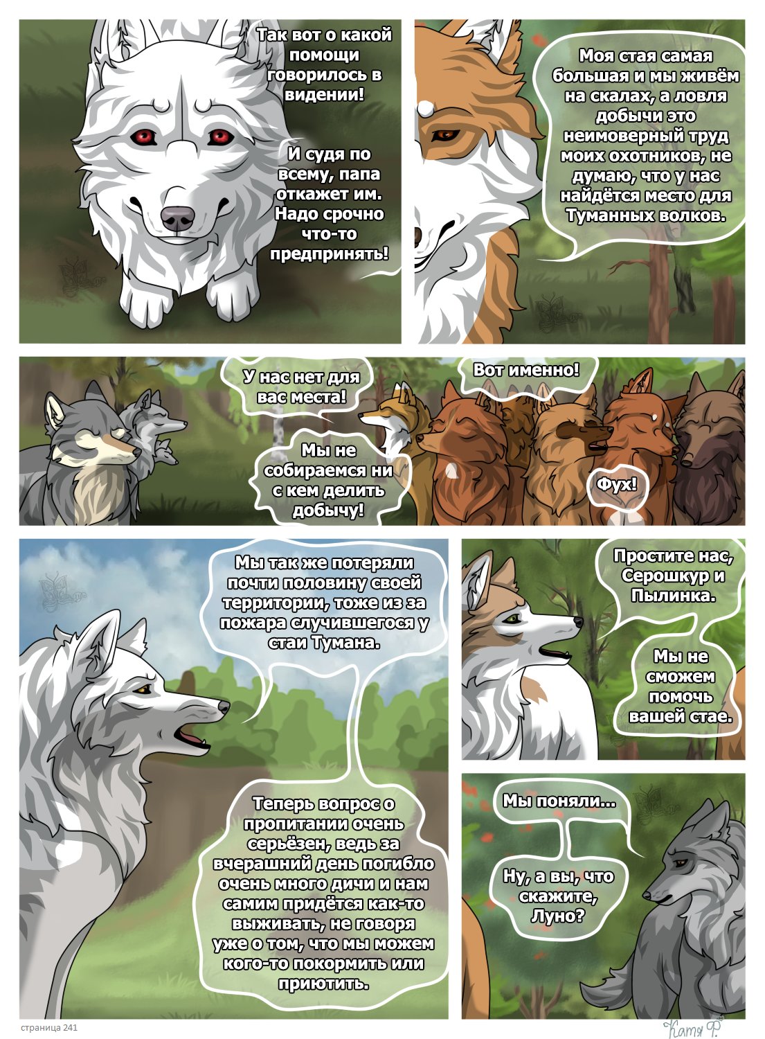 Read Хранители Волков Manga Online