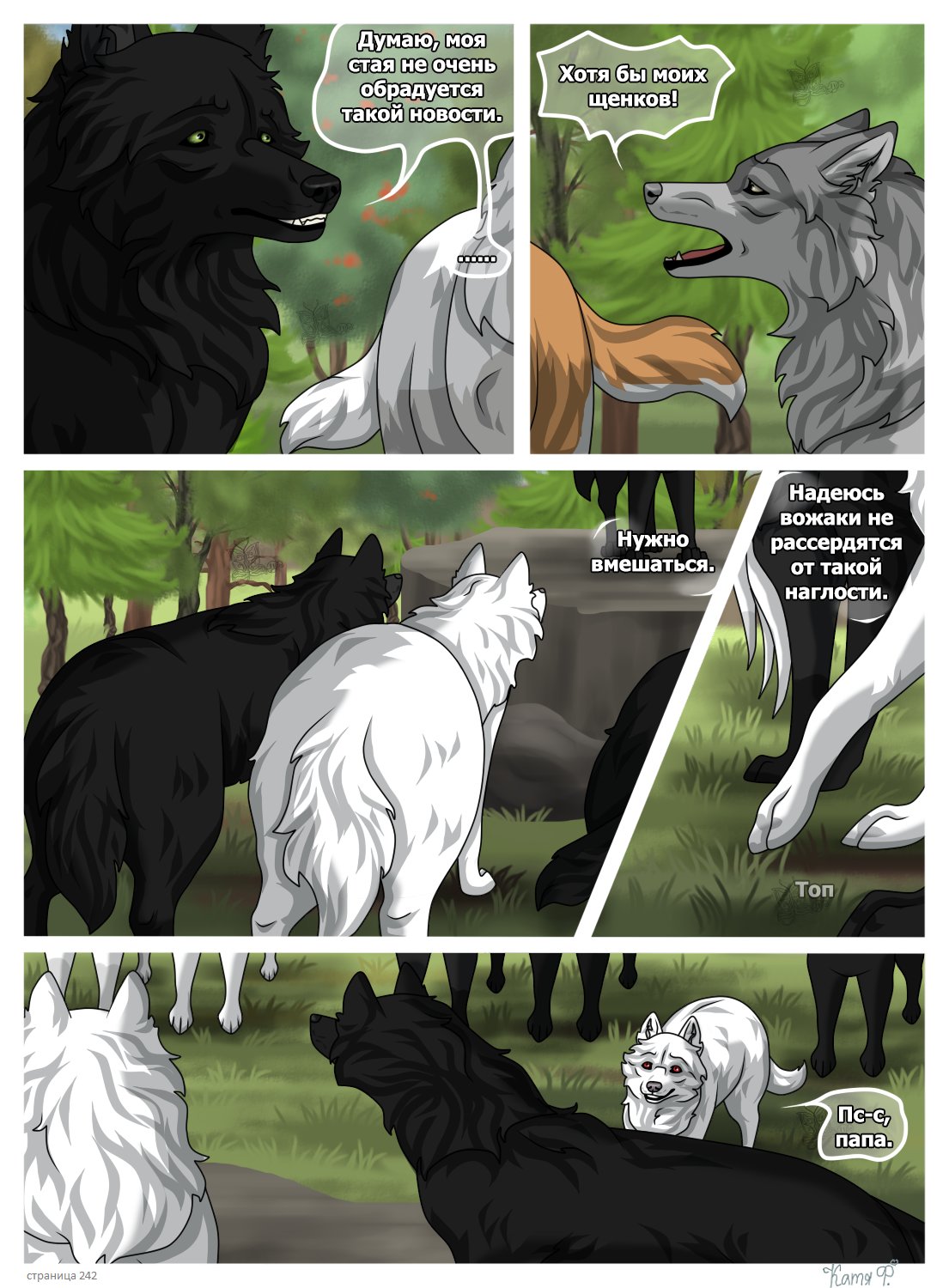 Read Хранители Волков Manga Online