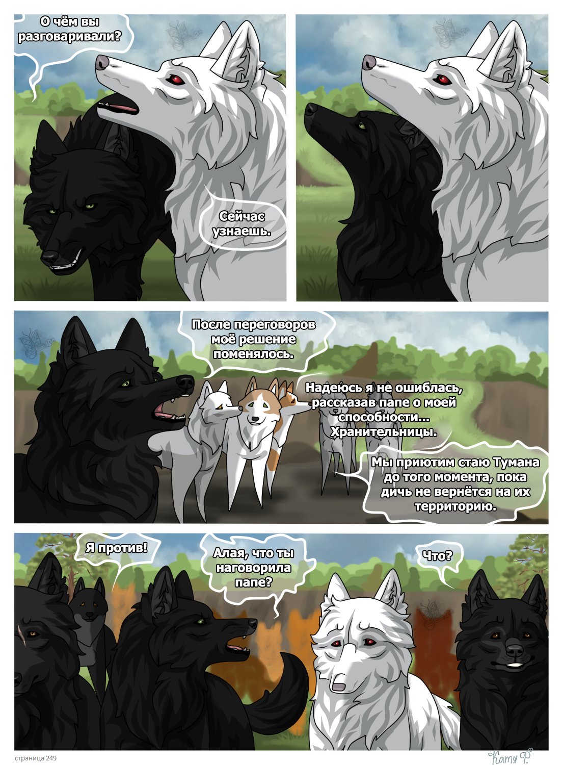 Read Хранители Волков Manga Online