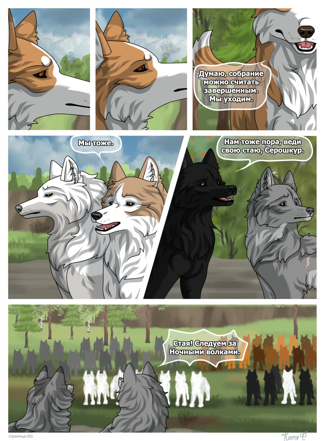 Read Хранители Волков Manga Online