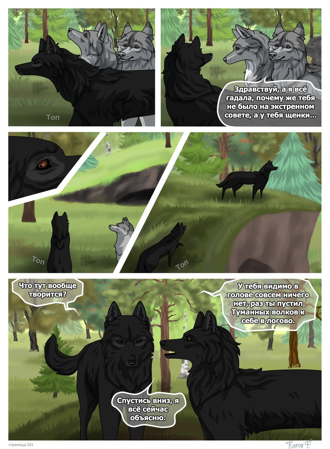 Read Хранители Волков Manga Online