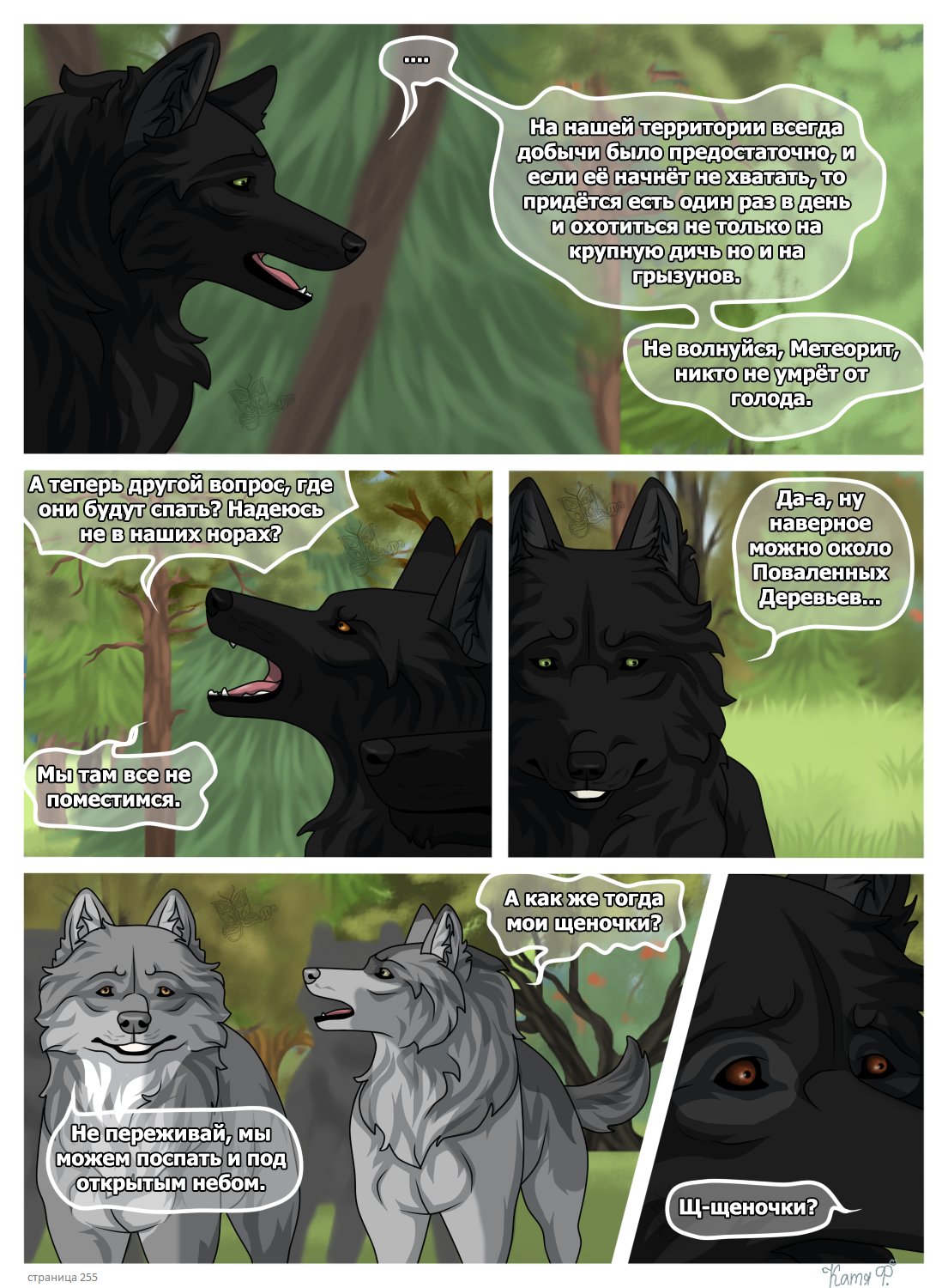 Read Хранители Волков Manga Online