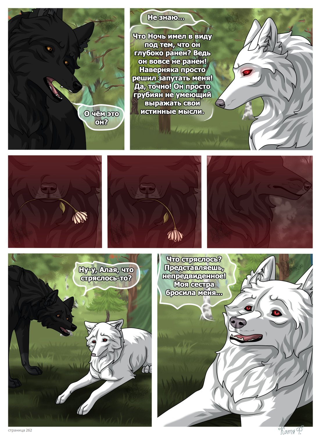 Read Хранители Волков Manga Online