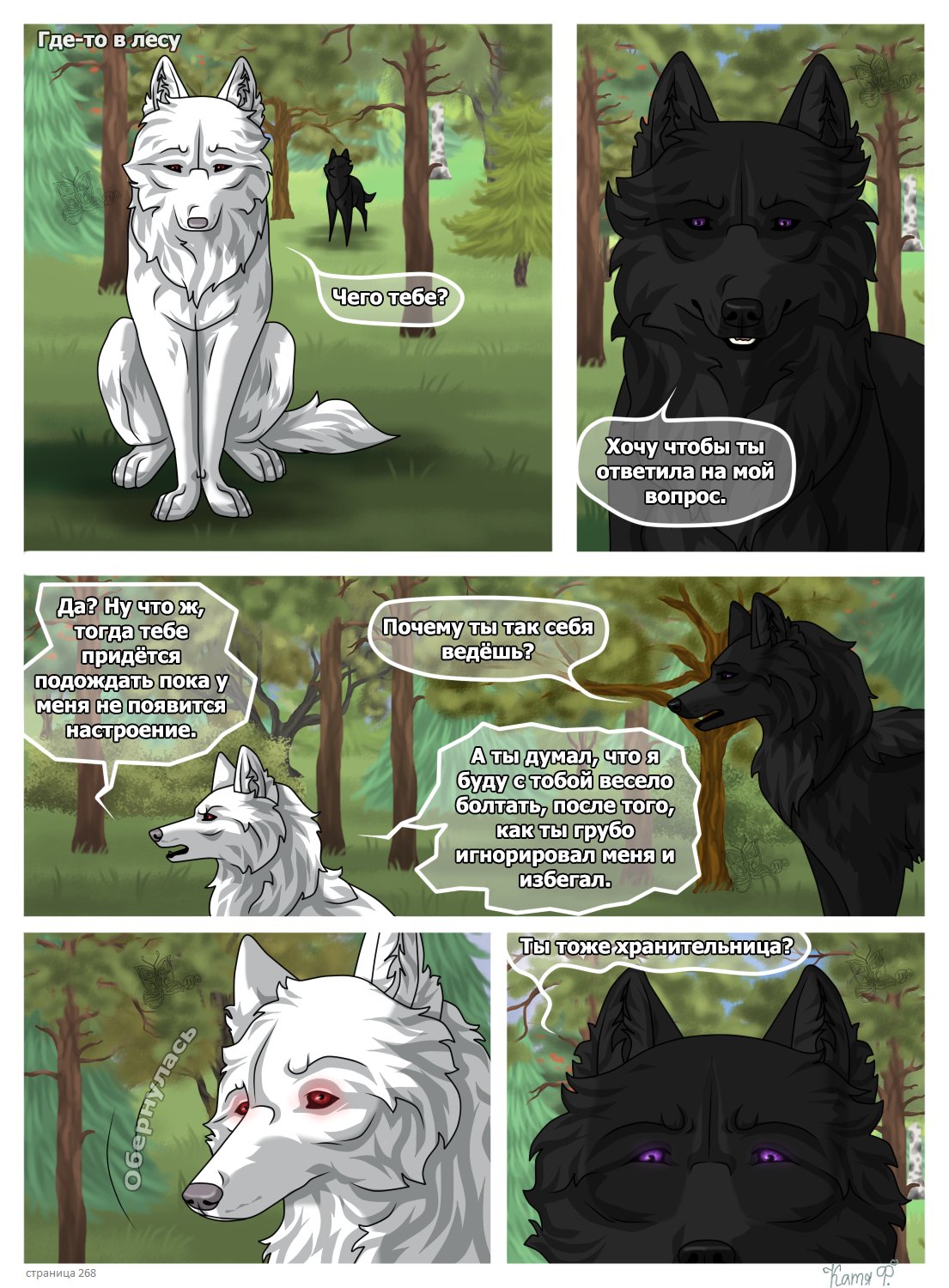 Read Хранители Волков Manga Online