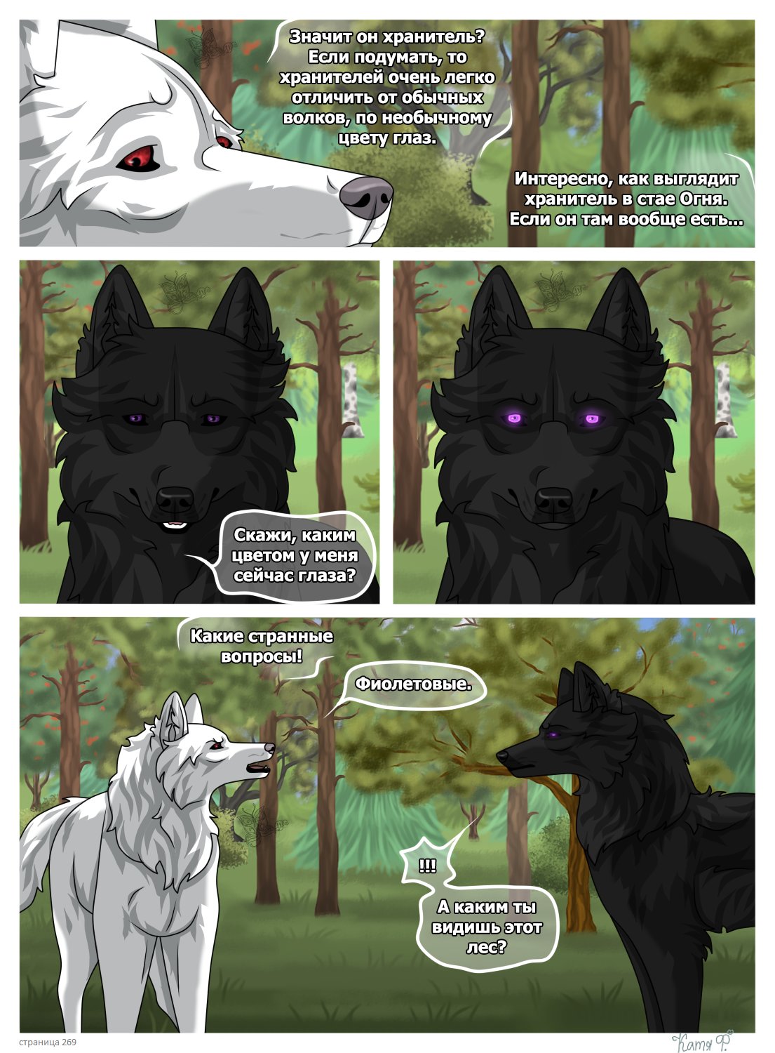 Read Хранители Волков Manga Online