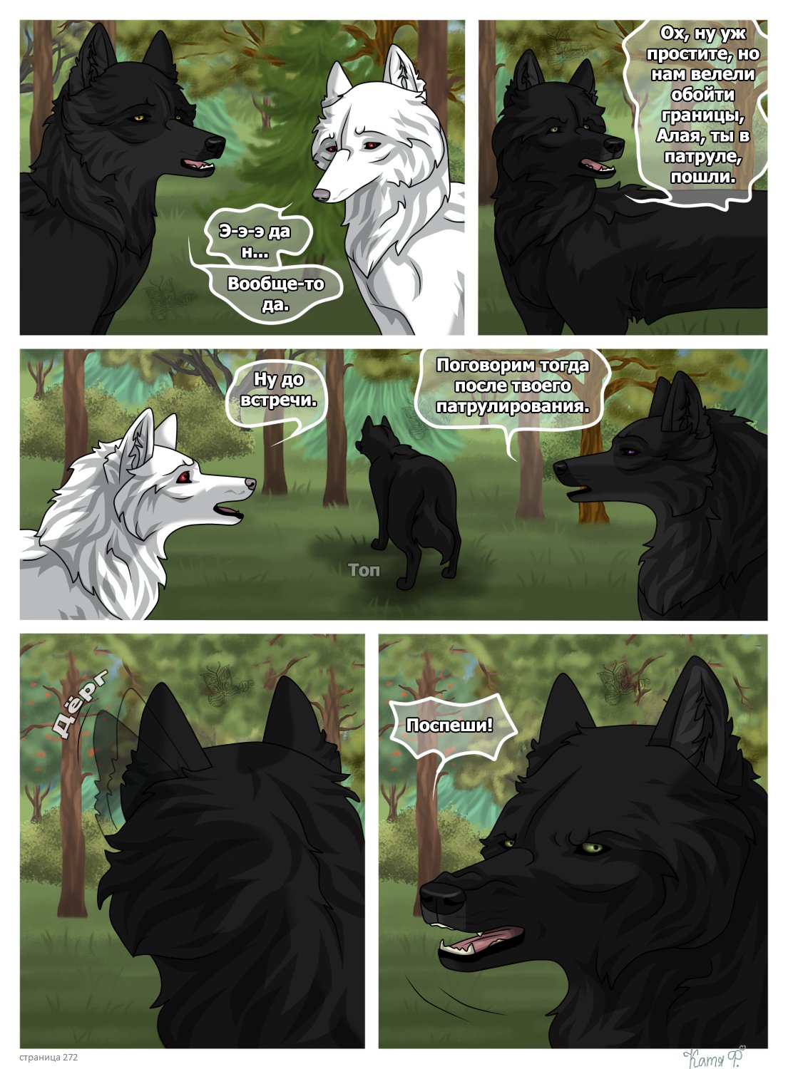 Read Хранители Волков Manga Online