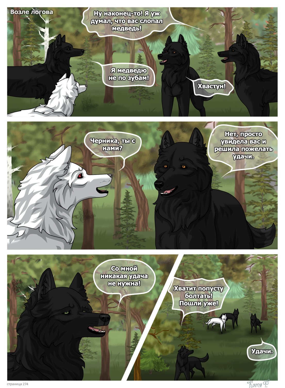 Read Хранители Волков Manga Online