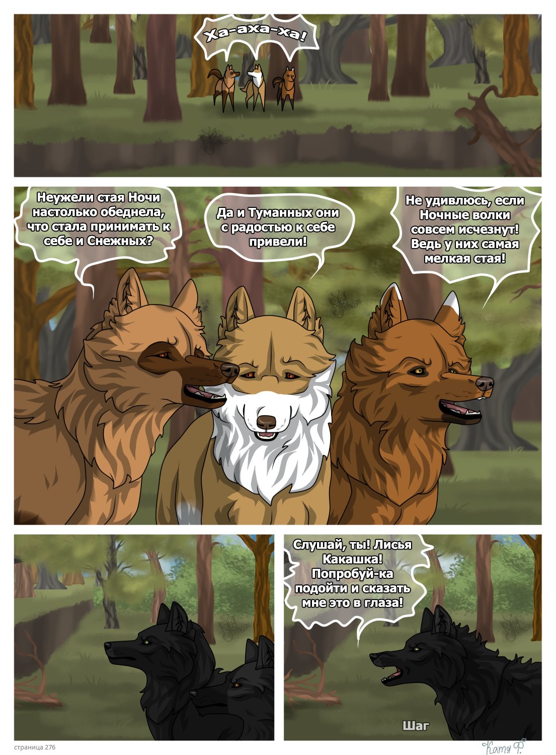 Read Хранители Волков Manga Online