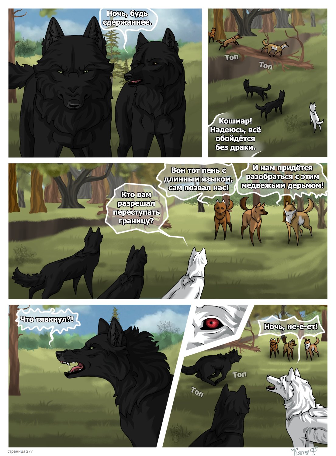 Read Хранители Волков Manga Online