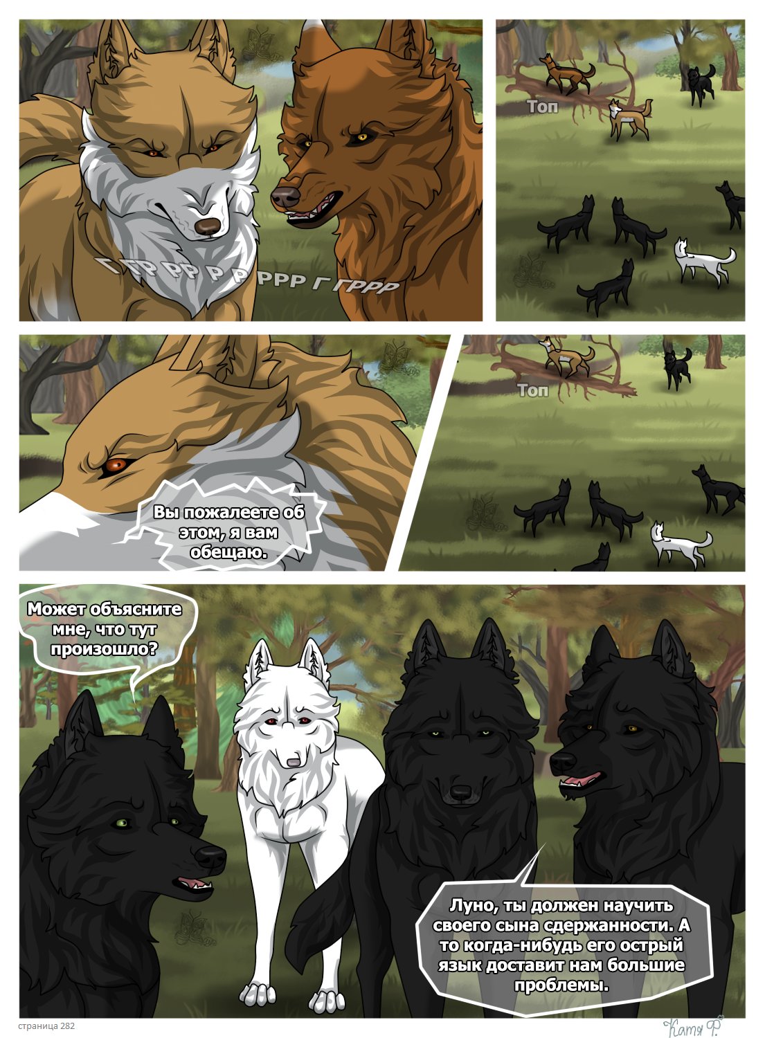 Read Хранители Волков Manga Online