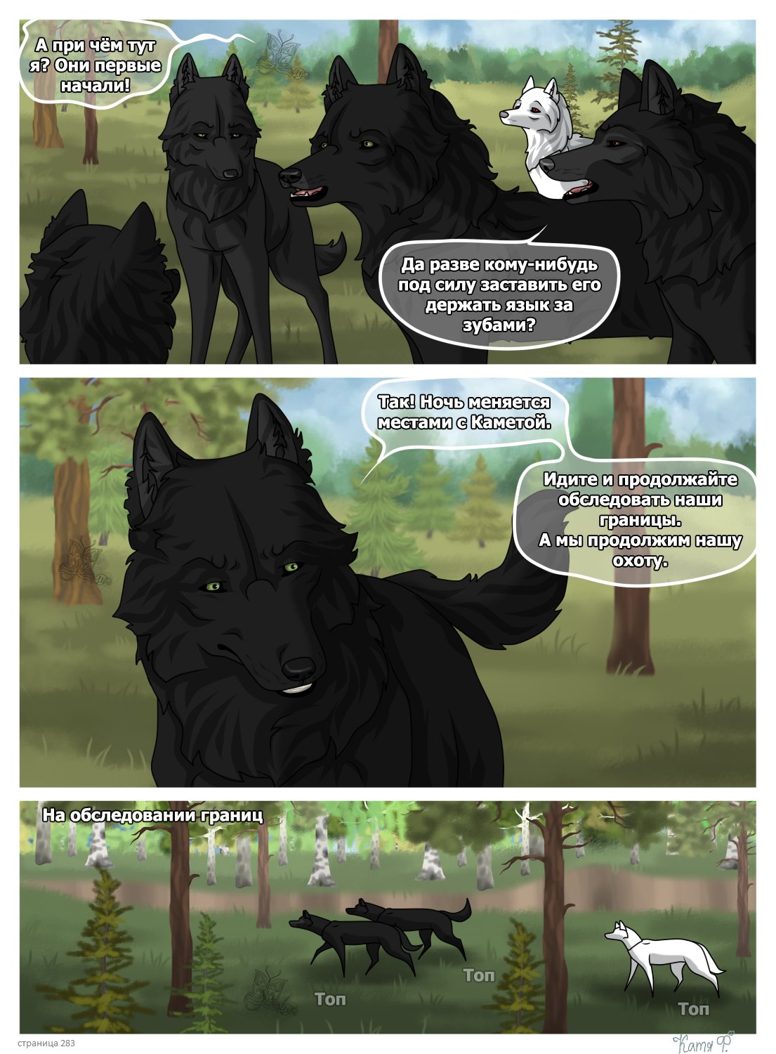 Read Хранители Волков Manga Online