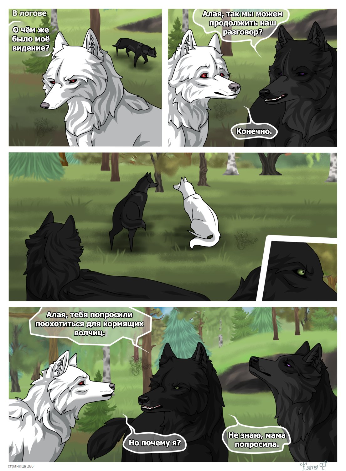 Read Хранители Волков Manga Online