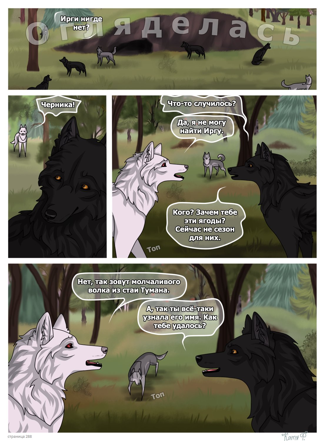Read Хранители Волков Manga Online