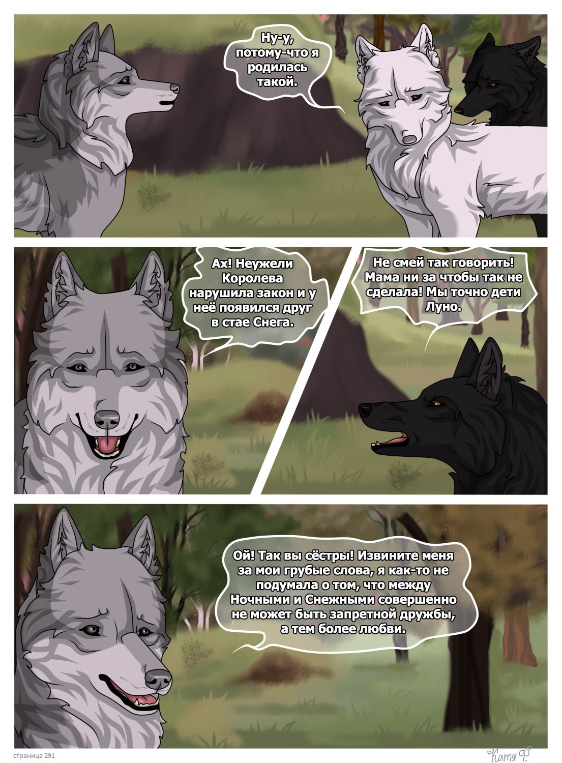 Read Хранители Волков Manga Online