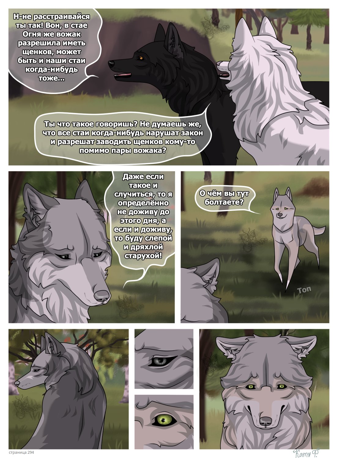 Read Хранители Волков Manga Online
