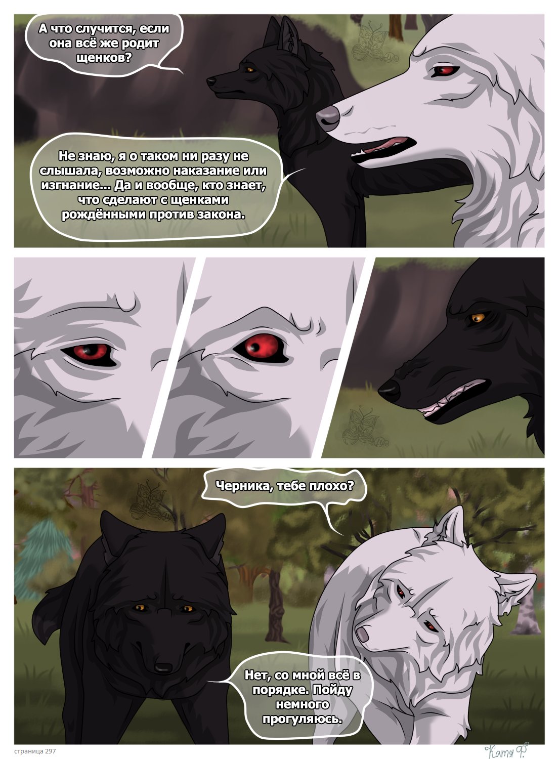 Read Хранители Волков Manga Online