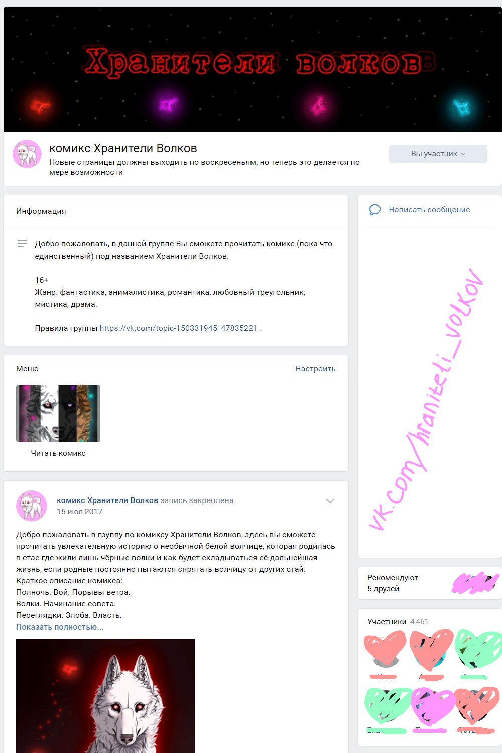 Read Хранители Волков Manga Online