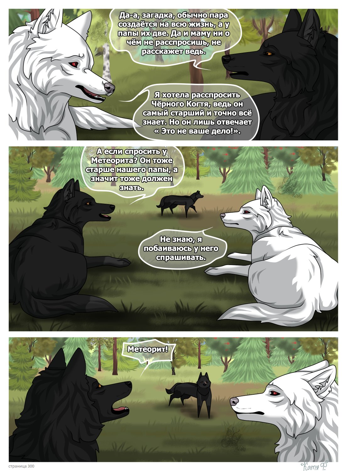 Read Хранители Волков Manga Online