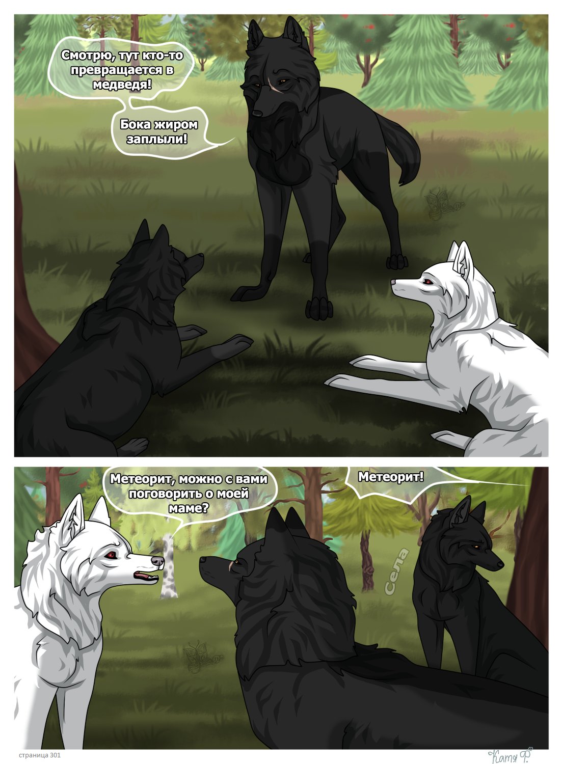 Read Хранители Волков Manga Online