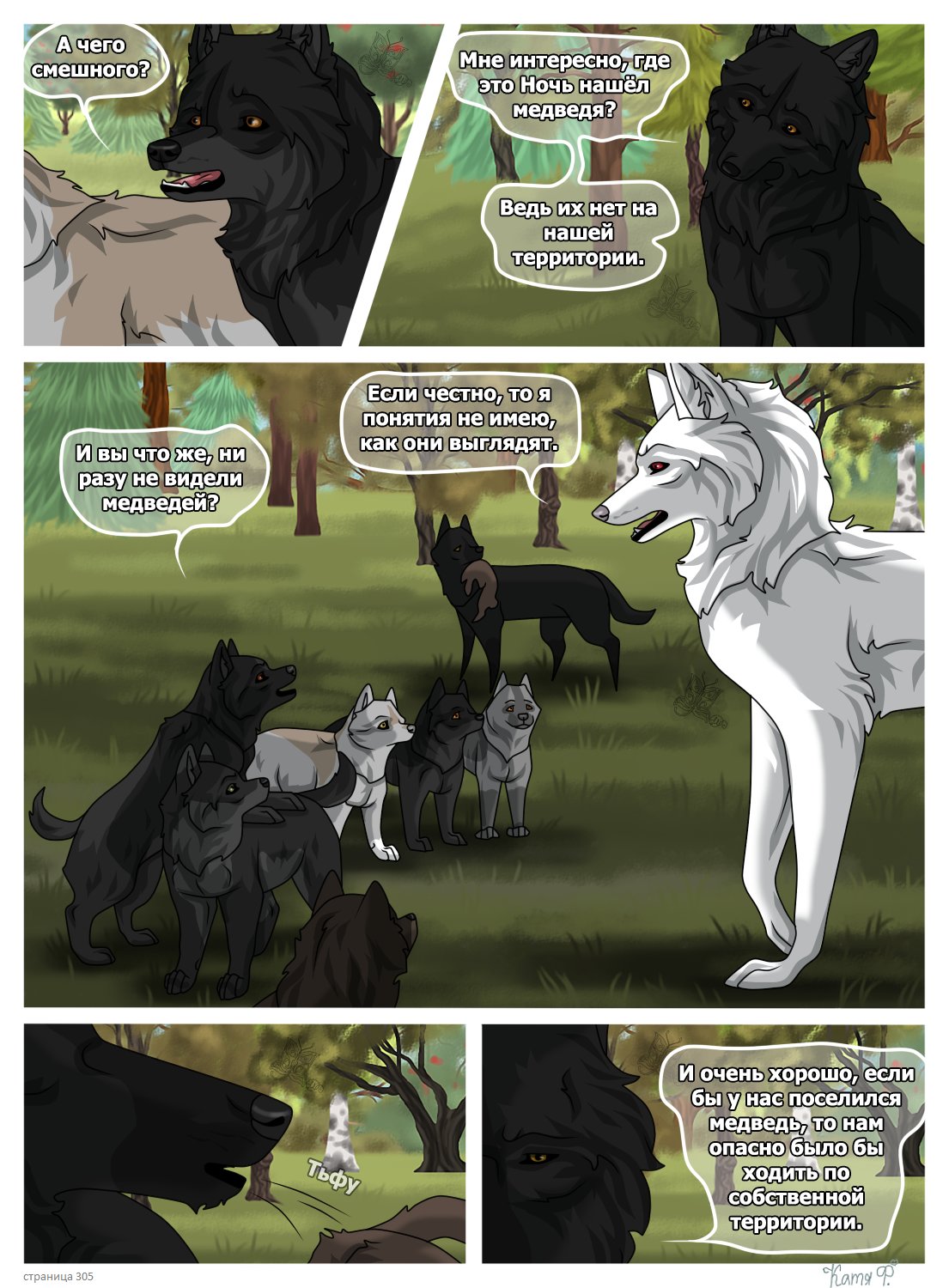 Read Хранители Волков Manga Online