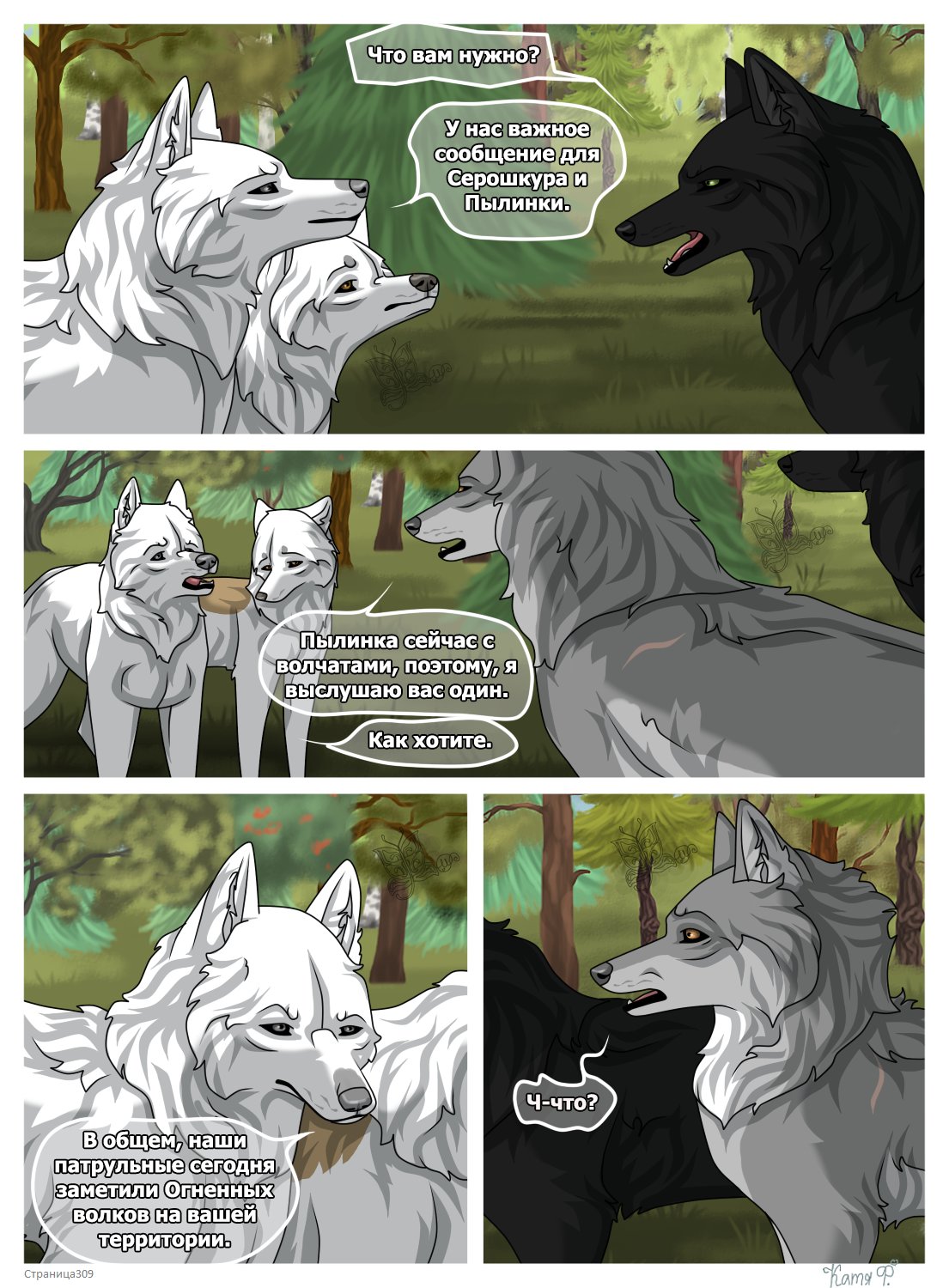Read Хранители Волков Manga Online
