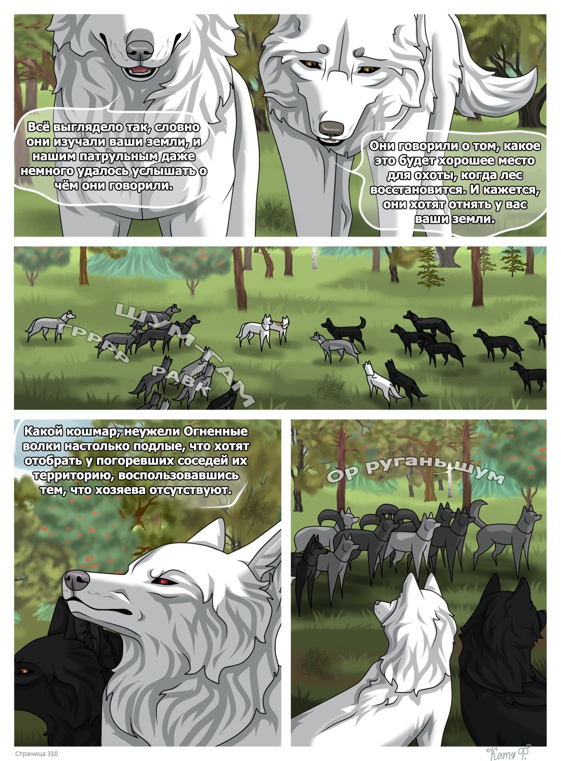 Read Хранители Волков Manga Online