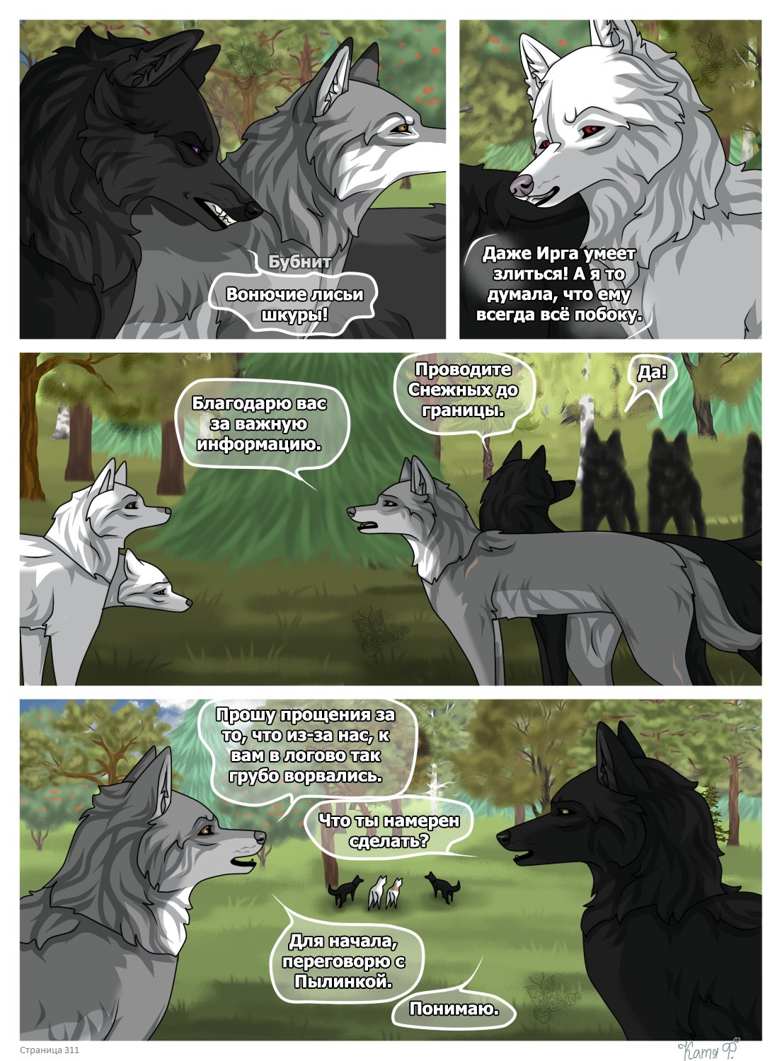 Read Хранители Волков Manga Online