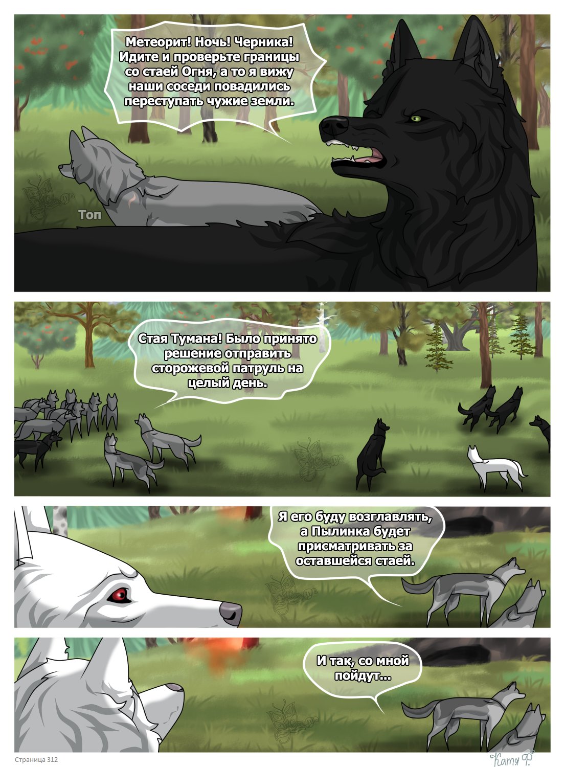 Read Хранители Волков Manga Online