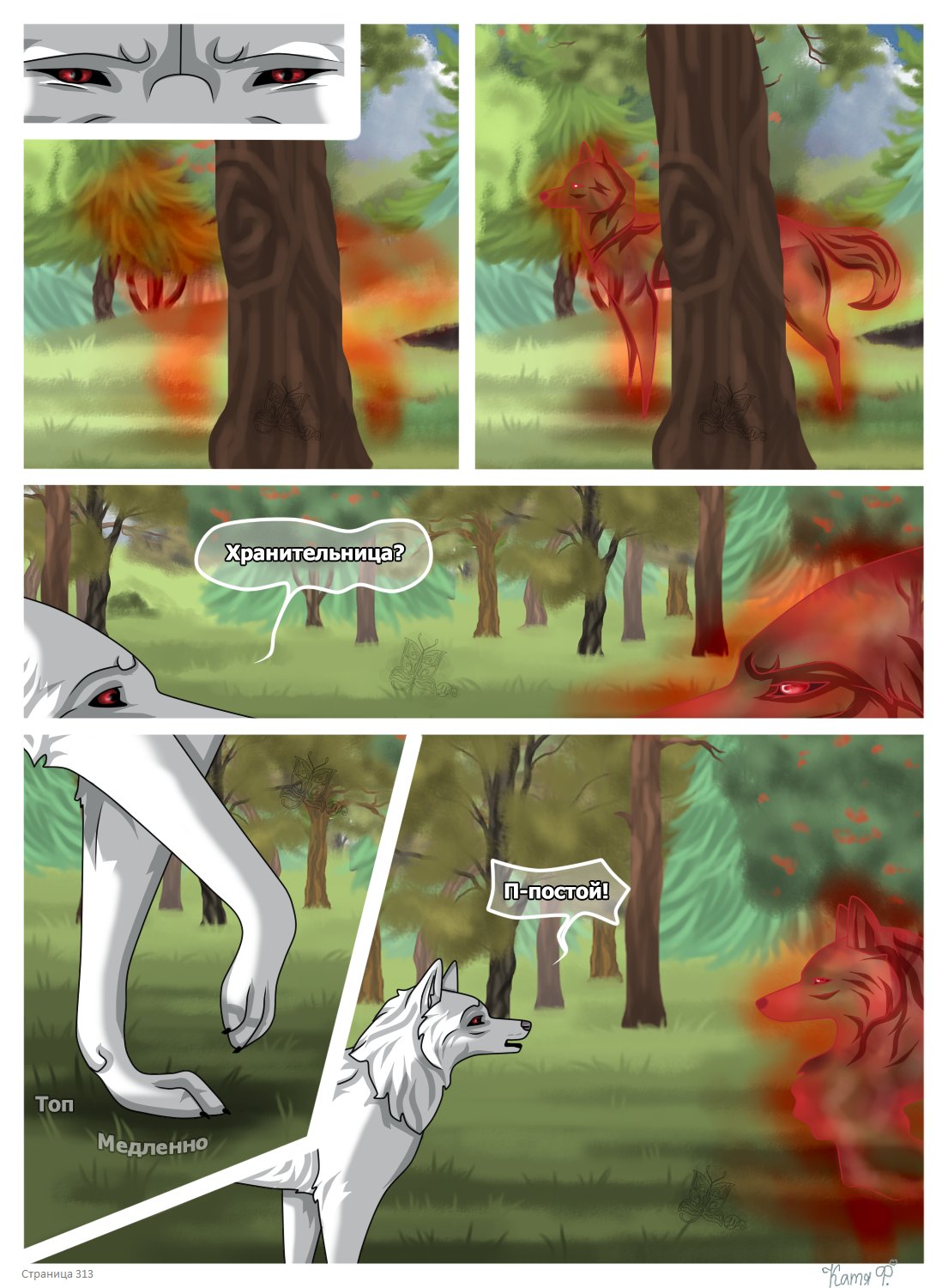 Read Хранители Волков Manga Online